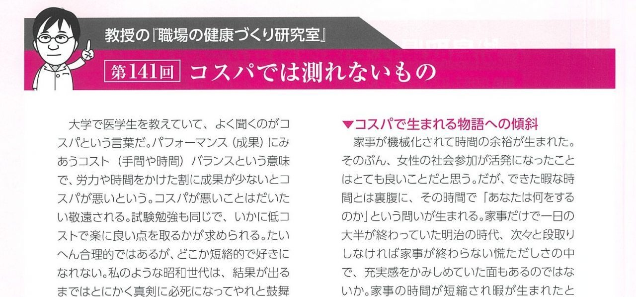 社会保険とっとり」に掲載されました。 - 鳥取大学医学部地域医療学講座