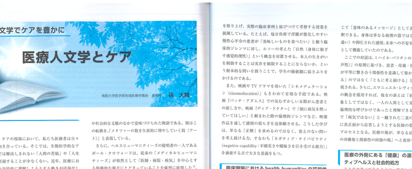 Blogs アーカイブ - 鳥取大学医学部地域医療学講座